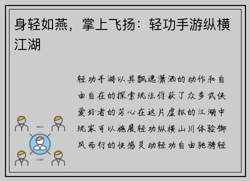 身轻如燕，掌上飞扬：轻功手游纵横江湖
