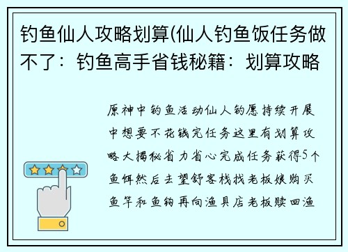 钓鱼仙人攻略划算(仙人钓鱼饭任务做不了：钓鱼高手省钱秘籍：划算攻略大揭秘)