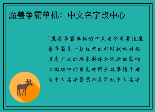 魔兽争霸单机：中文名字改中心